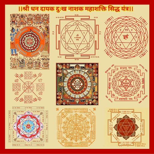 Dhan Dayak Dukh Nashak Mahashakti Siddh Yantra